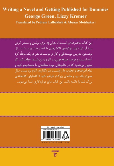 رمان نویسی